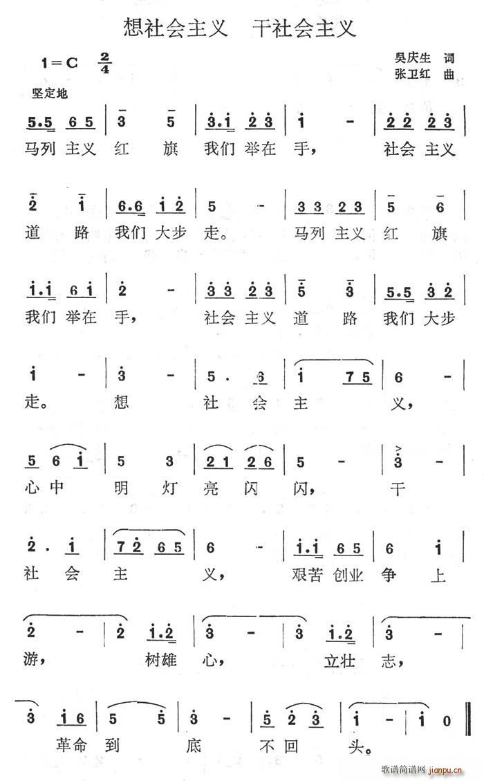 想社会主义，干社会主义(十字及以上)1