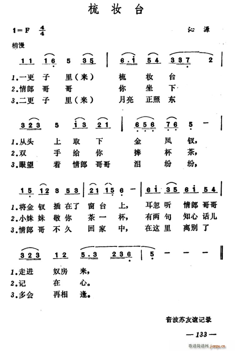 梳妆台 山西沁源小调(十字及以上)1