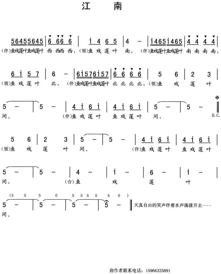 江南2(三字歌谱)1