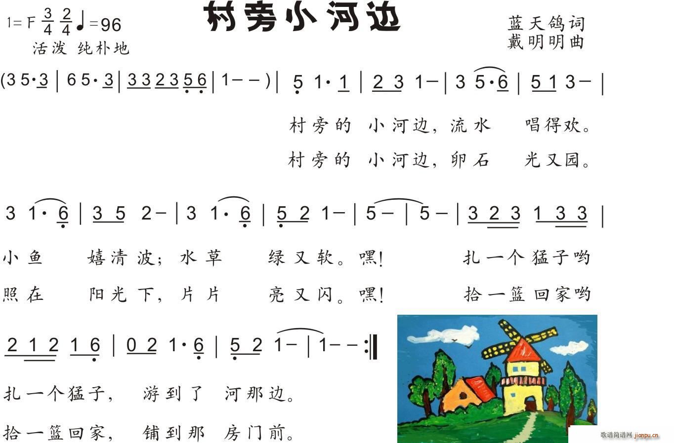 村旁小河边(五字歌谱)1