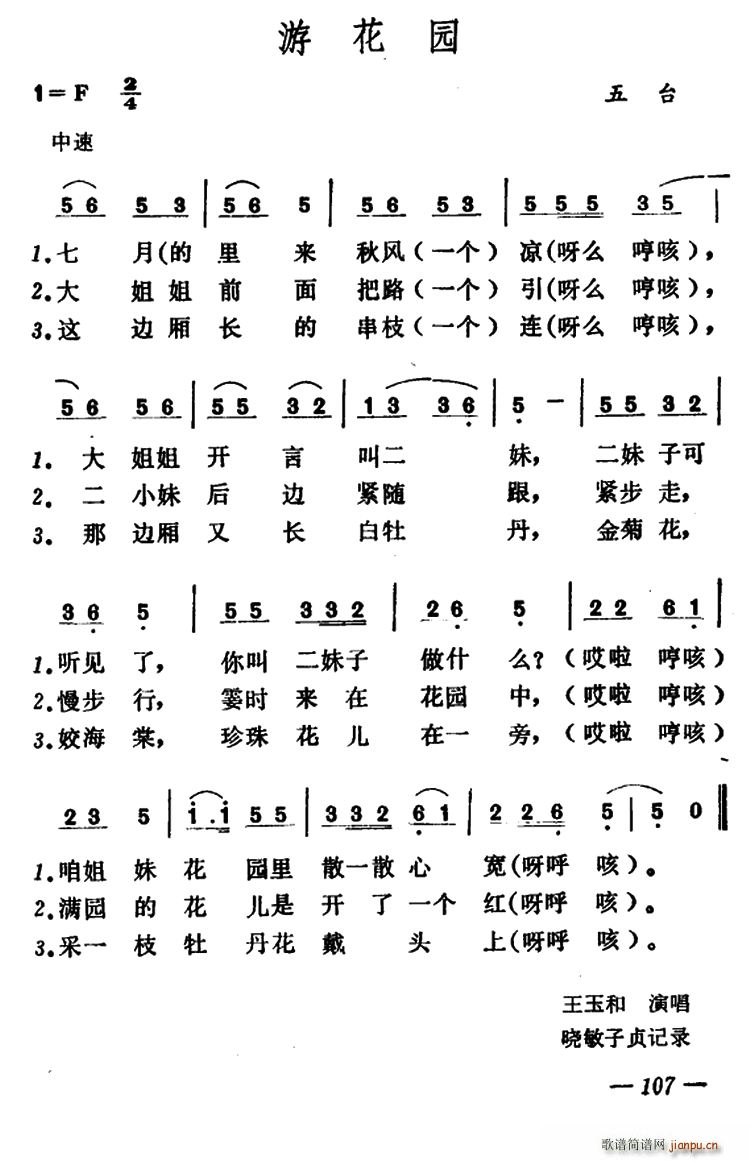 游花园(三字歌谱)1