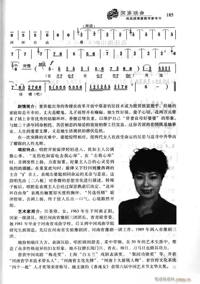 河南戏曲 戏曲进课堂教学参考书181 256(十字及以上)5