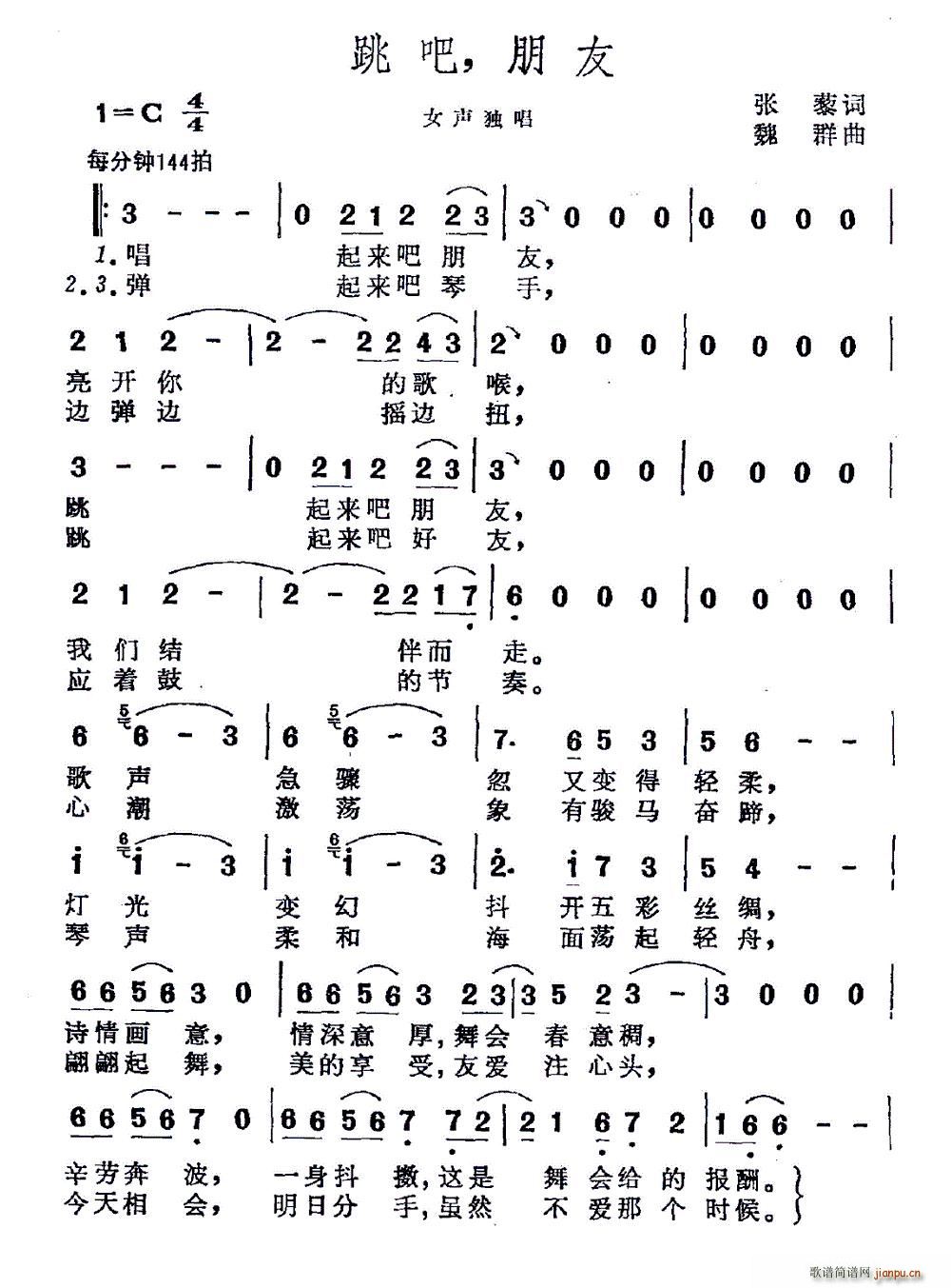 跳吧 朋友(五字歌谱)1