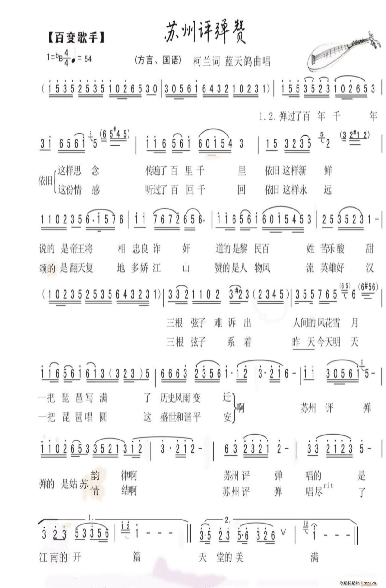 38 苏州评弹赞 吴越风 柯 兰词(十字及以上)1