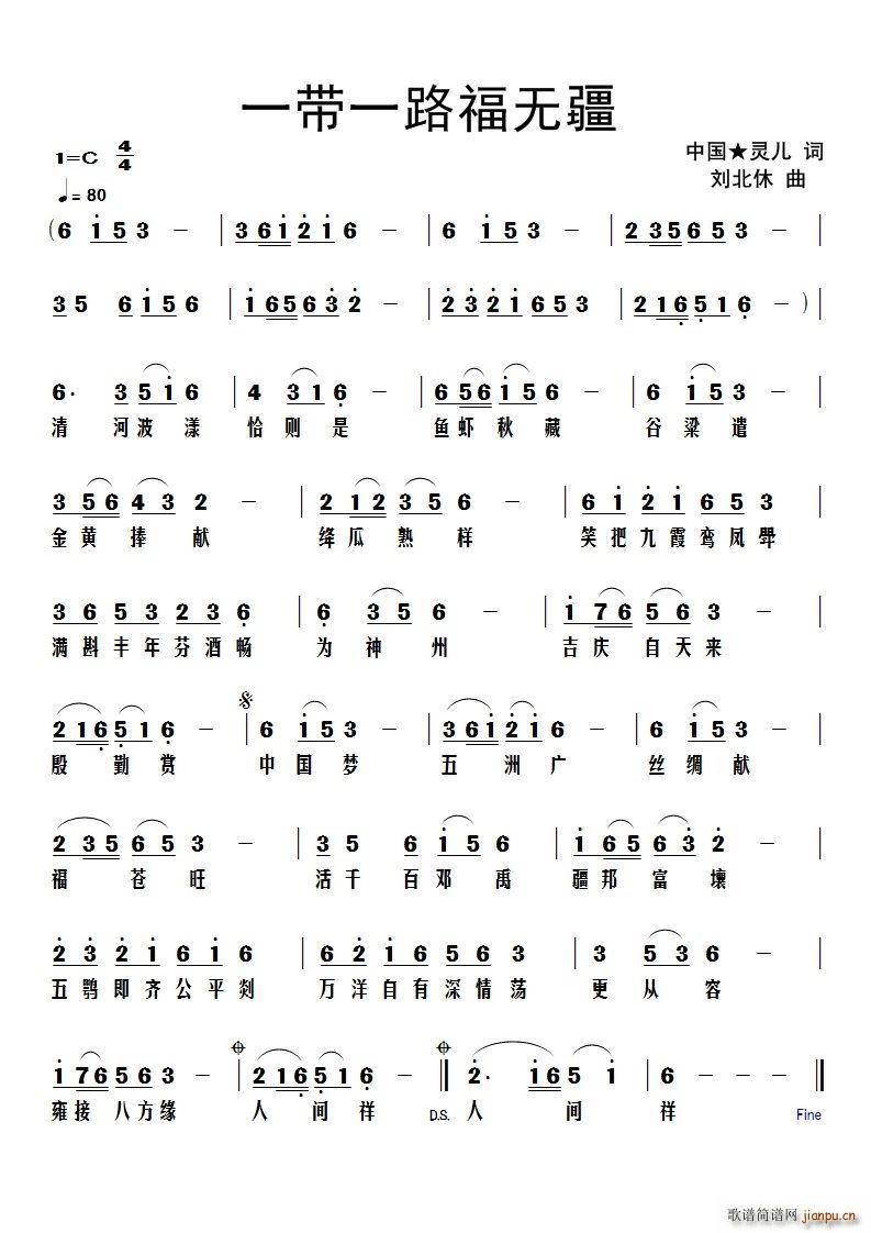 一带一路福无疆(七字歌谱)1