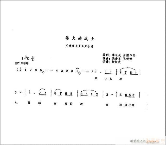 伟大的战士(豫剧曲谱)1