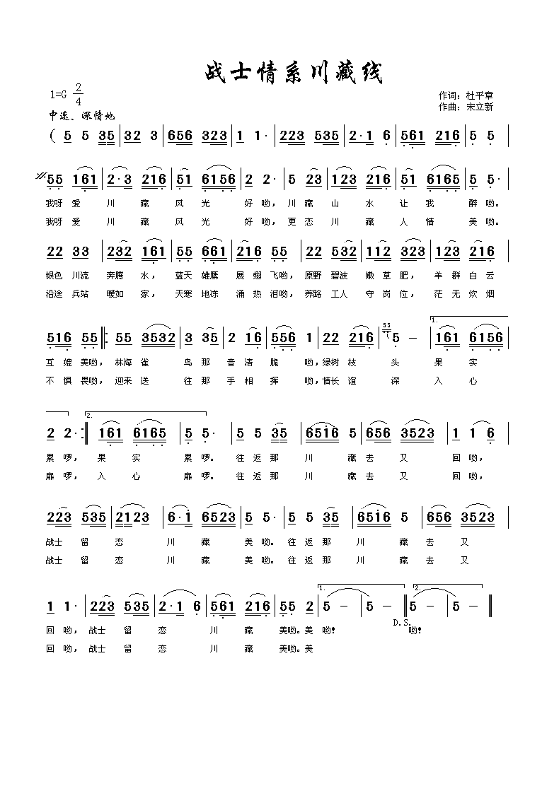 战士情系川藏线(七字歌谱)1