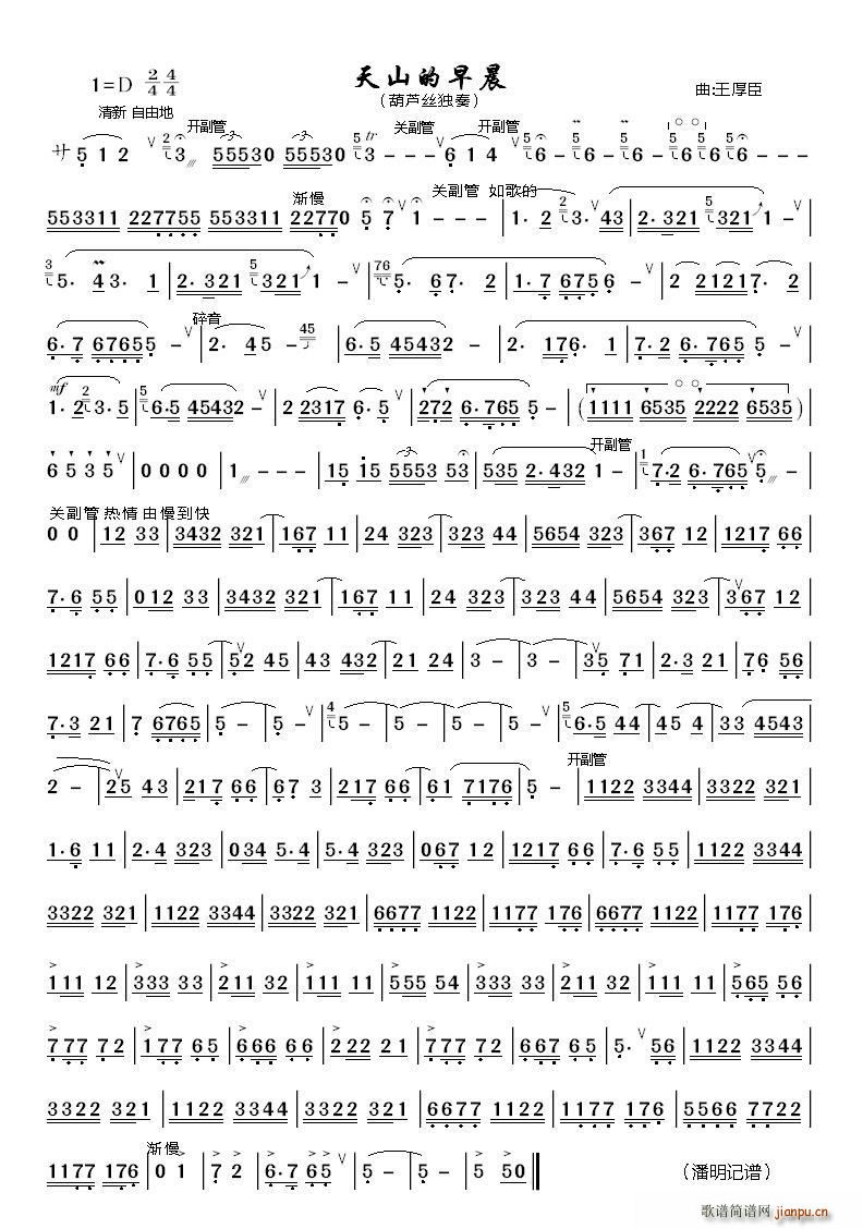 天山的早晨 葫芦丝(葫芦丝谱)1