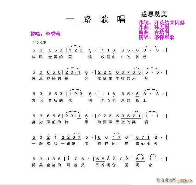 一路歌唱 耶律雅歌 开花结果闪烁词(十字及以上)1