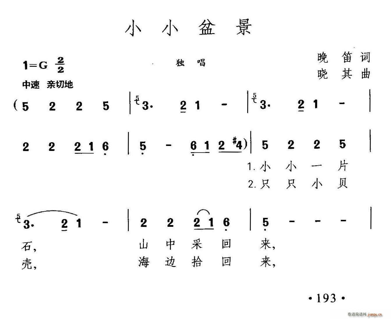 小小盆景(四字歌谱)1