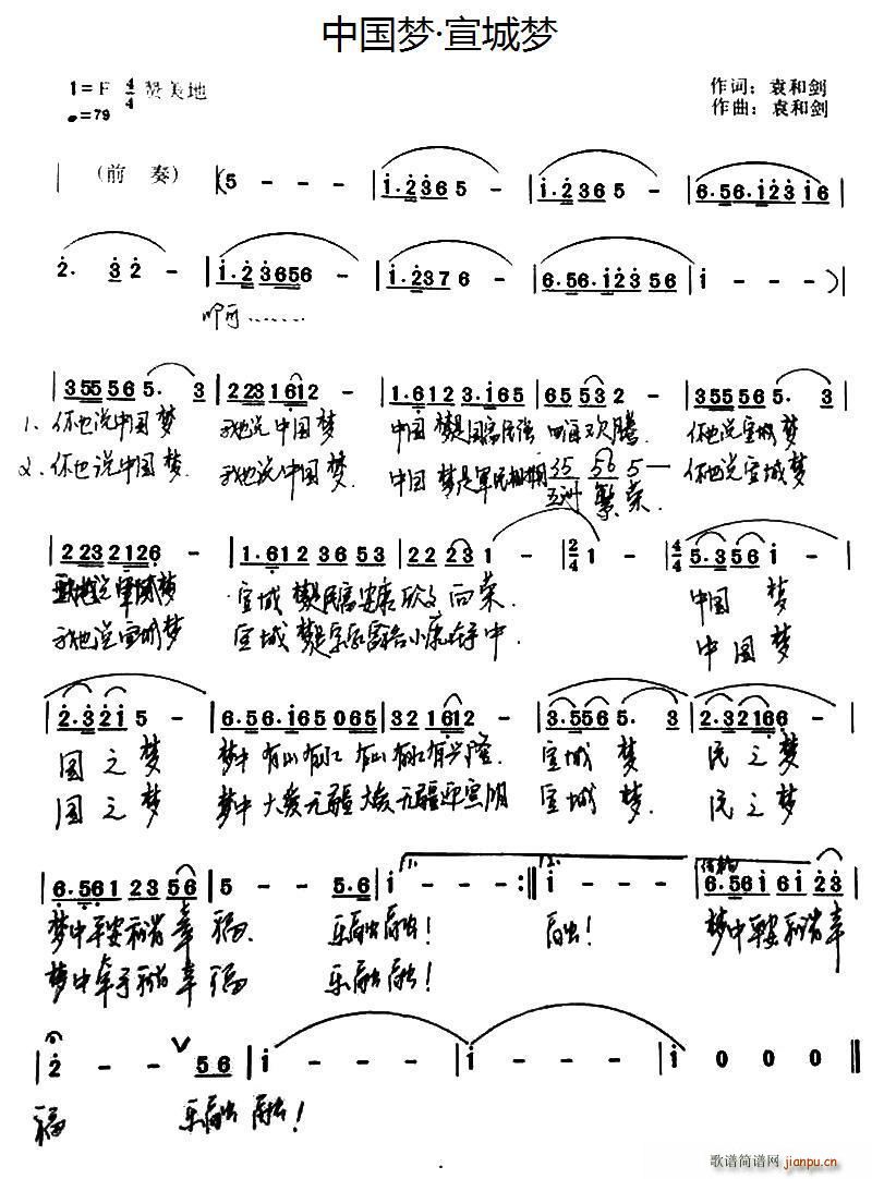 中国梦 宣城梦(七字歌谱)1