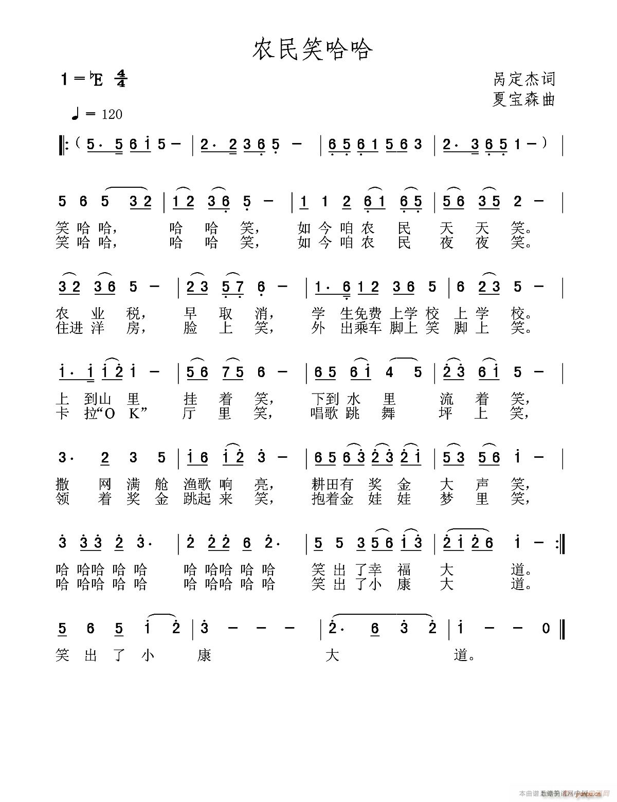 农民笑哈哈(五字歌谱)1