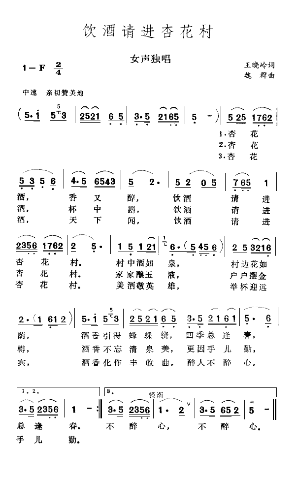 饮酒请进杏花村(七字歌谱)1