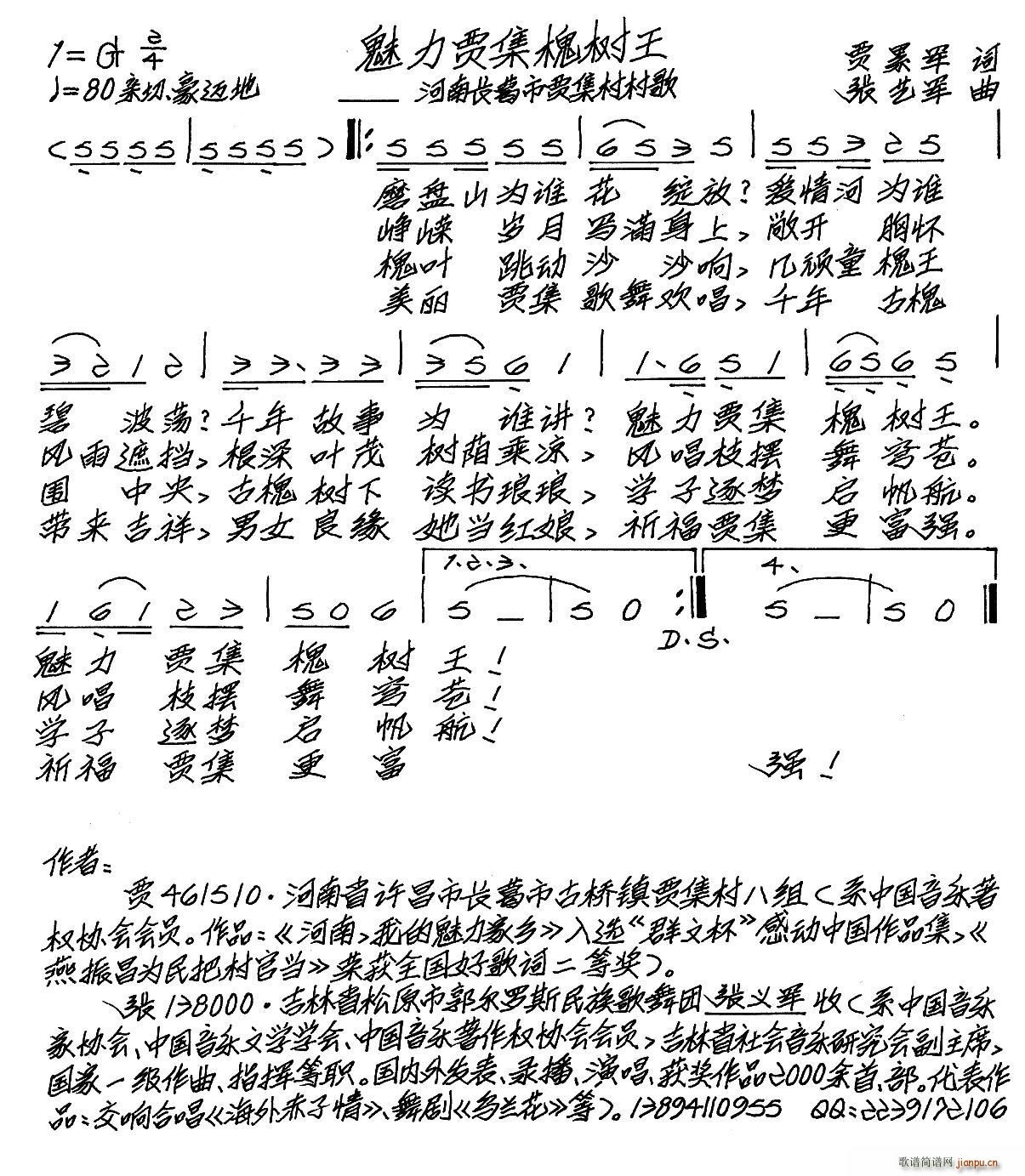 魅力贾集槐树王(七字歌谱)1