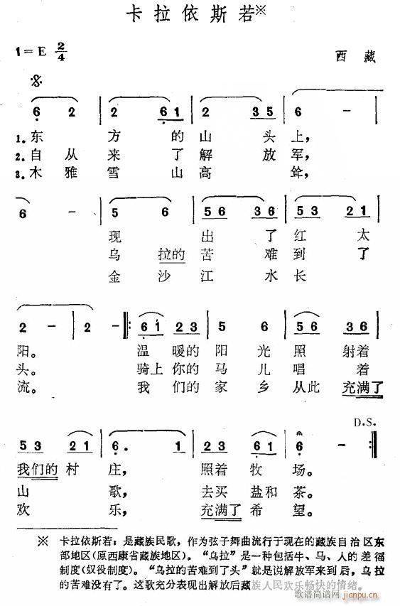 卡拉依斯若(五字歌谱)1