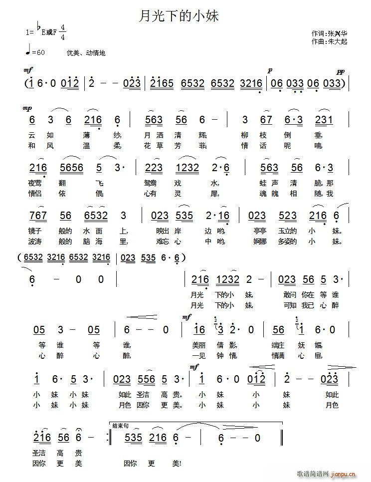 月光下的小妹(六字歌谱)1
