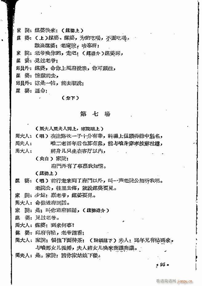 河南地方戏曲汇编 第五集 豫剧 61 120(豫剧曲谱)35