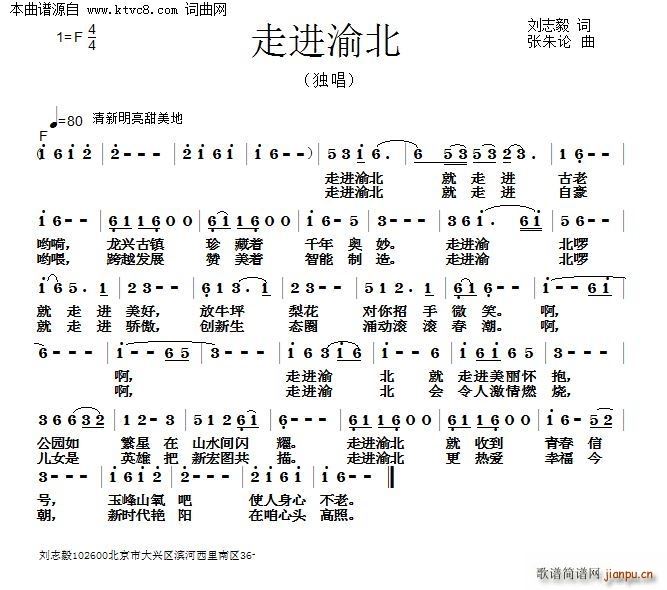 走进渝北(四字歌谱)1