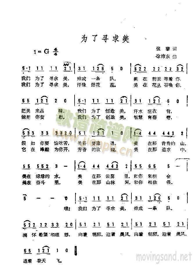 为了追求美(五字歌谱)1