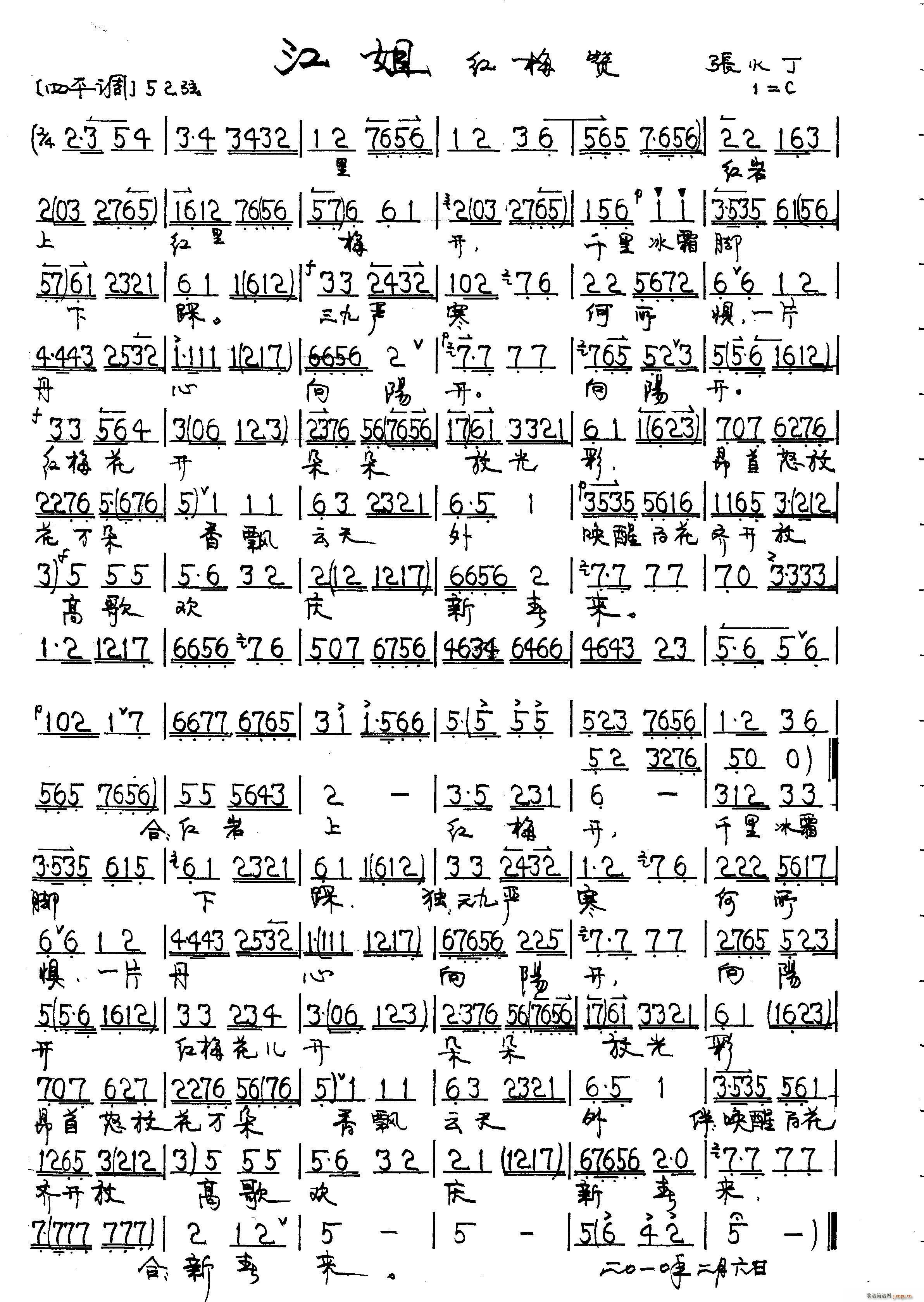 红梅赞 咏梅(六字歌谱)1