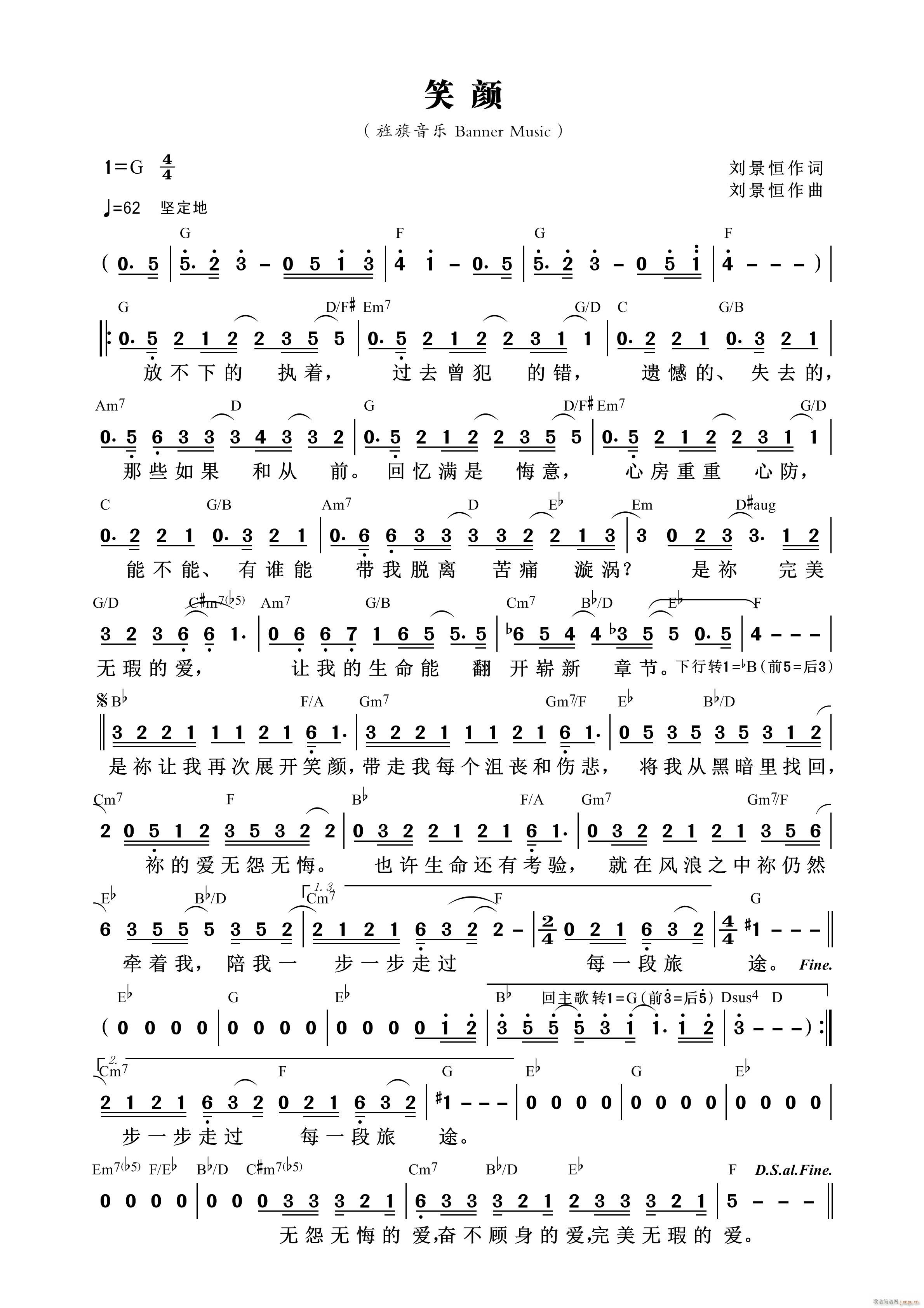 笑颜 第696首(八字歌谱)1