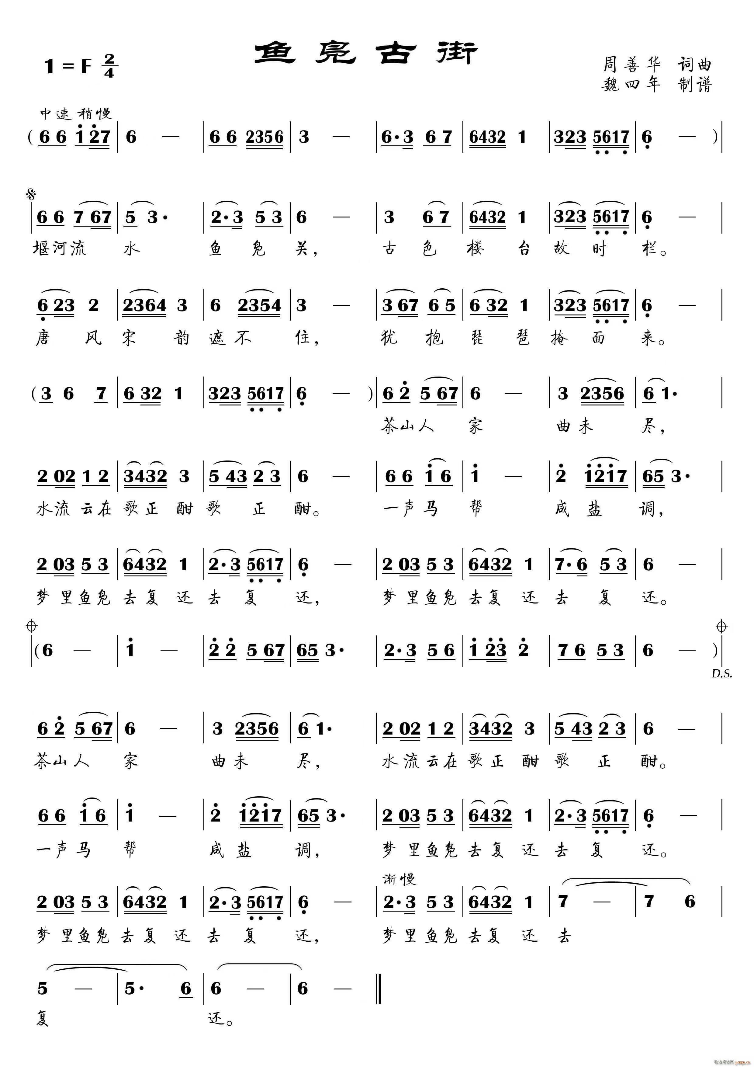 鱼凫古街 魏四年制谱简化字版(十字及以上)1