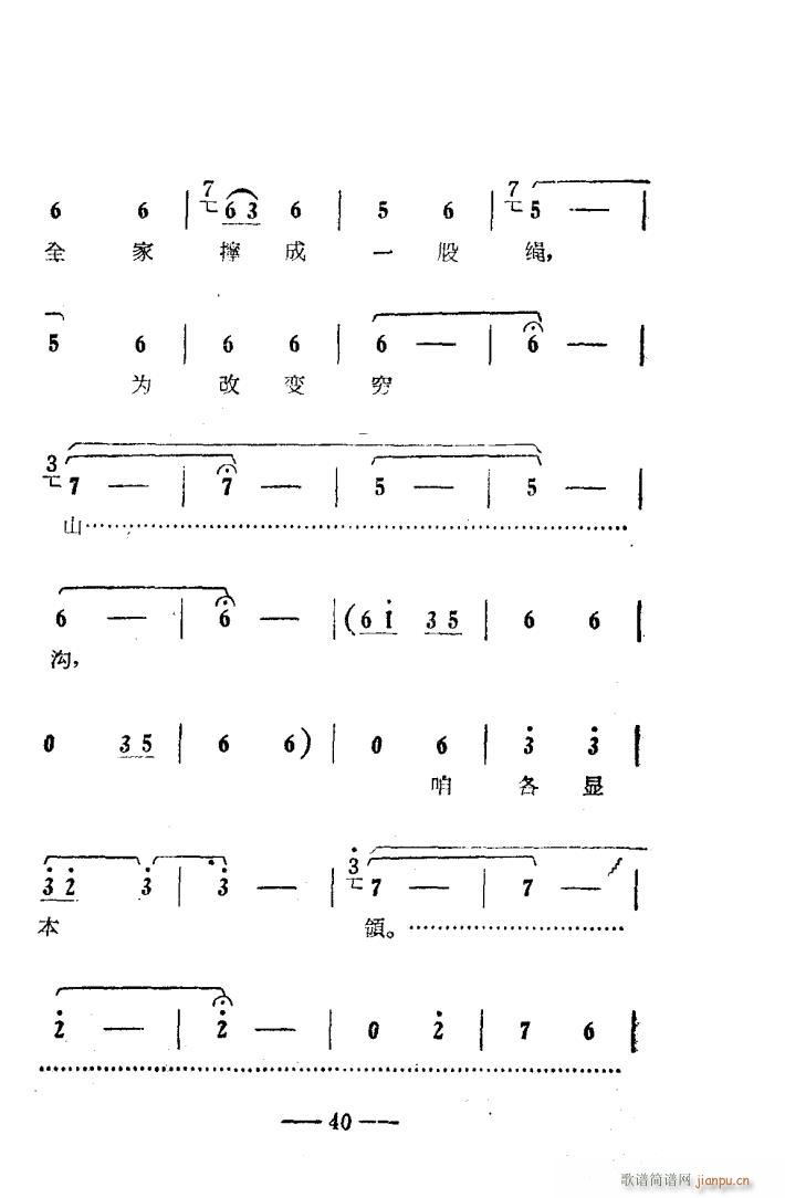 朝阳沟 豫剧唱腔集 电影版 000 050(豫剧曲谱)43