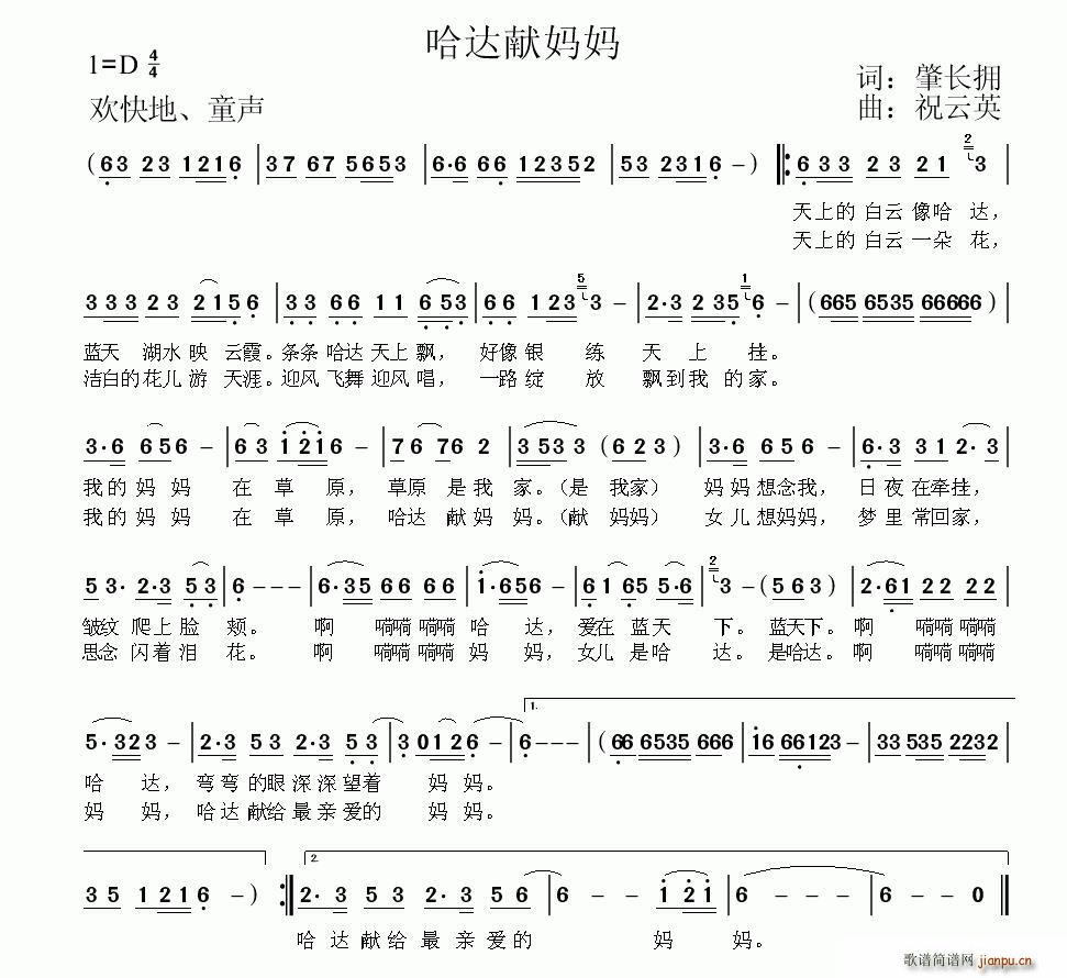 哈达献妈妈(五字歌谱)1