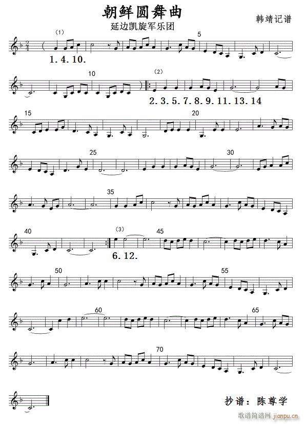 藓族舞曲(四字歌谱)1