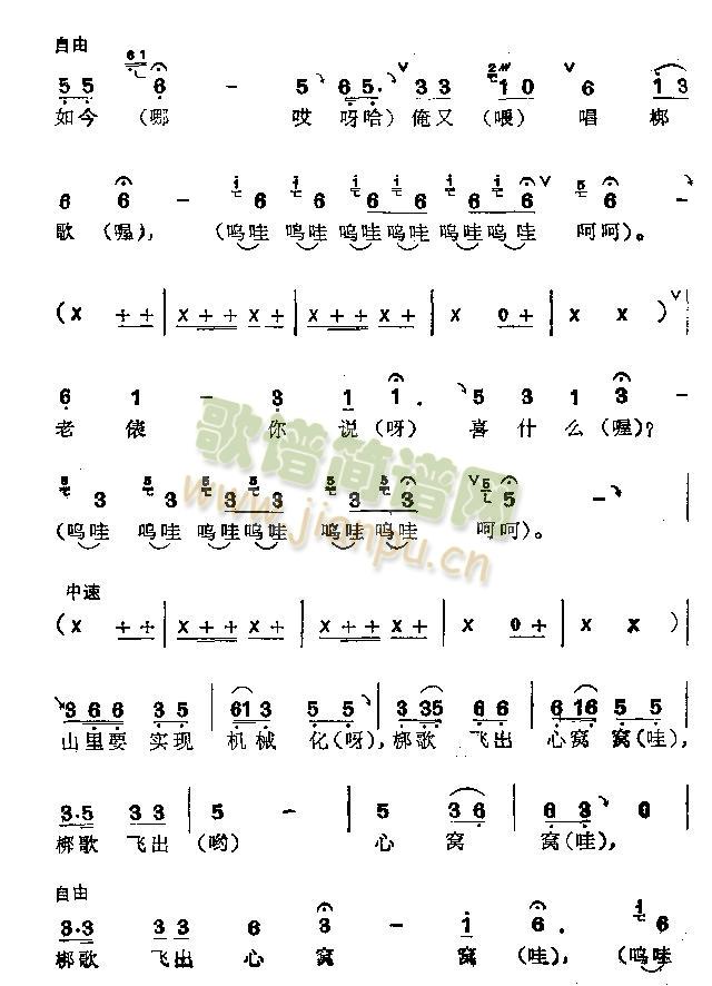 梆歌飞出心窝窝(七字歌谱)1