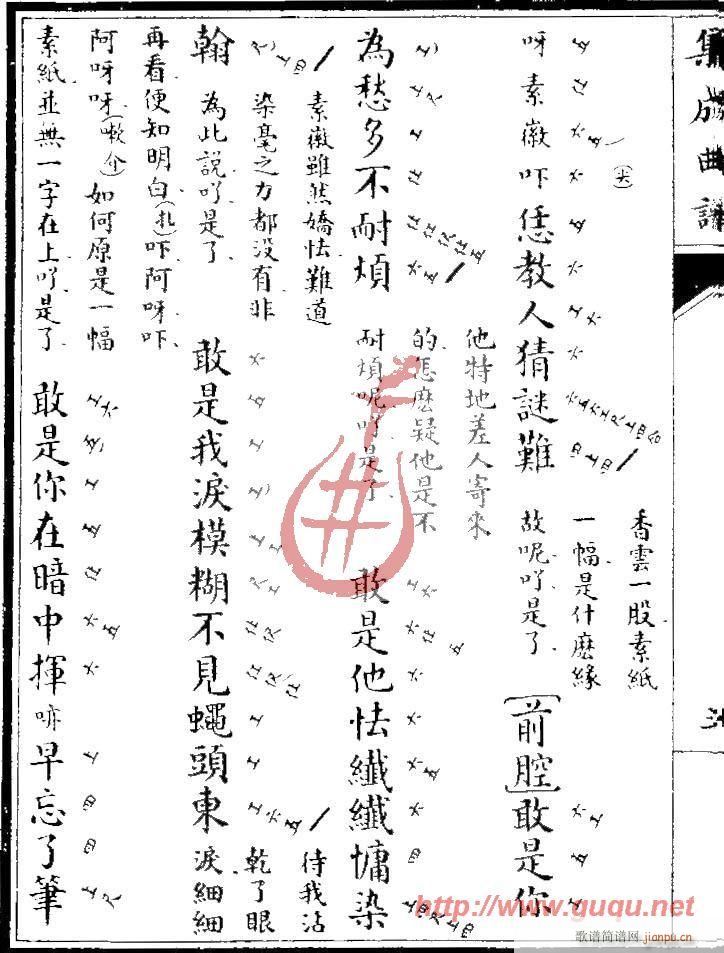 西楼记·拆书(六字歌谱)6