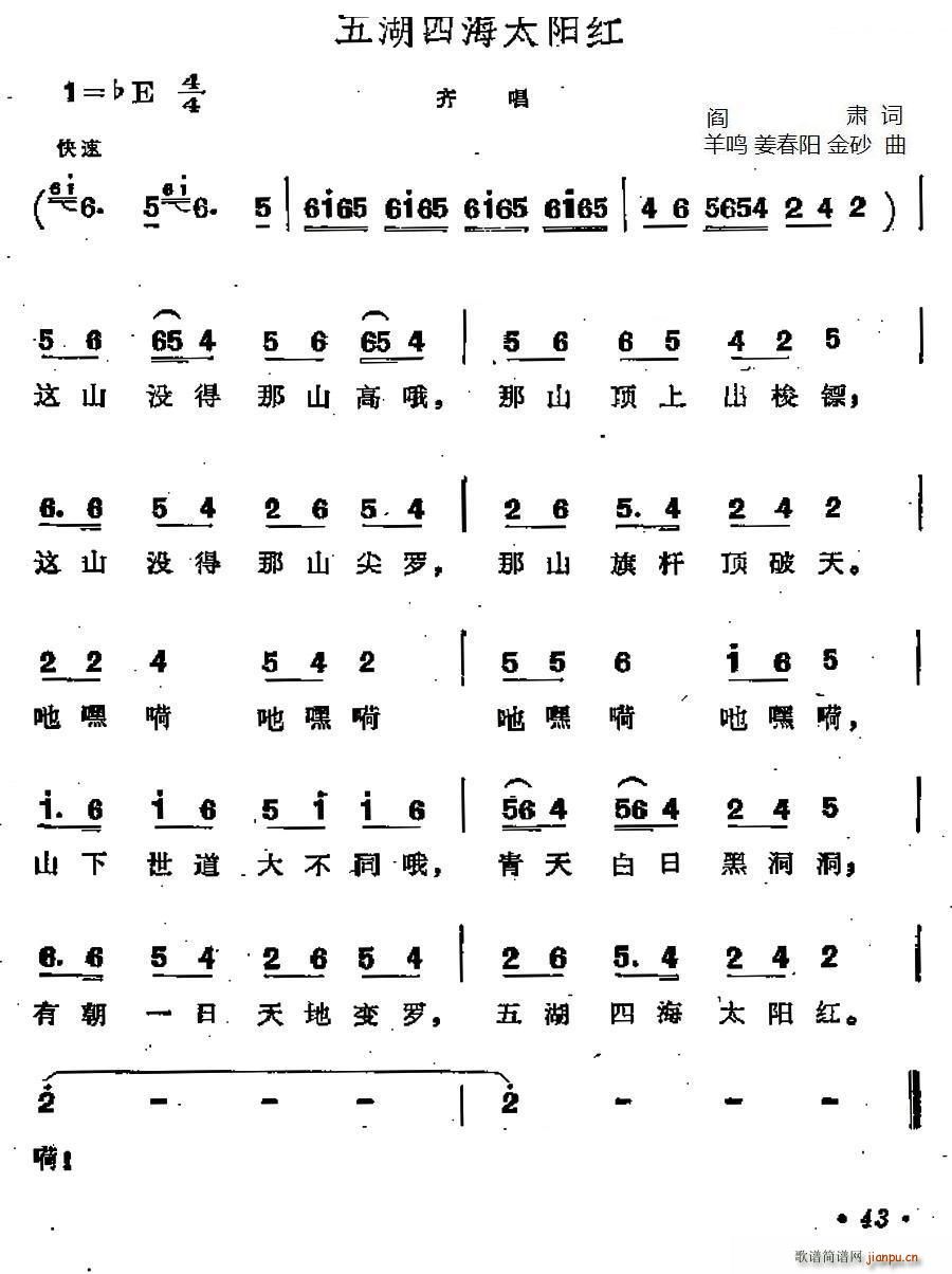 五湖四海太阳红 歌剧 江姐 选曲(十字及以上)1