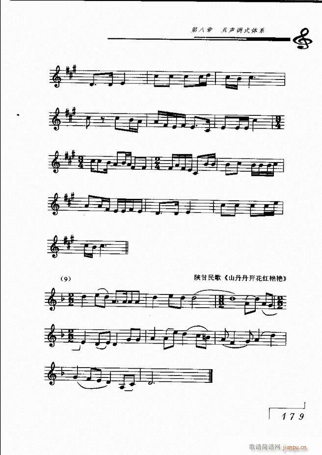 音乐基础理论121 180(十字及以上)79