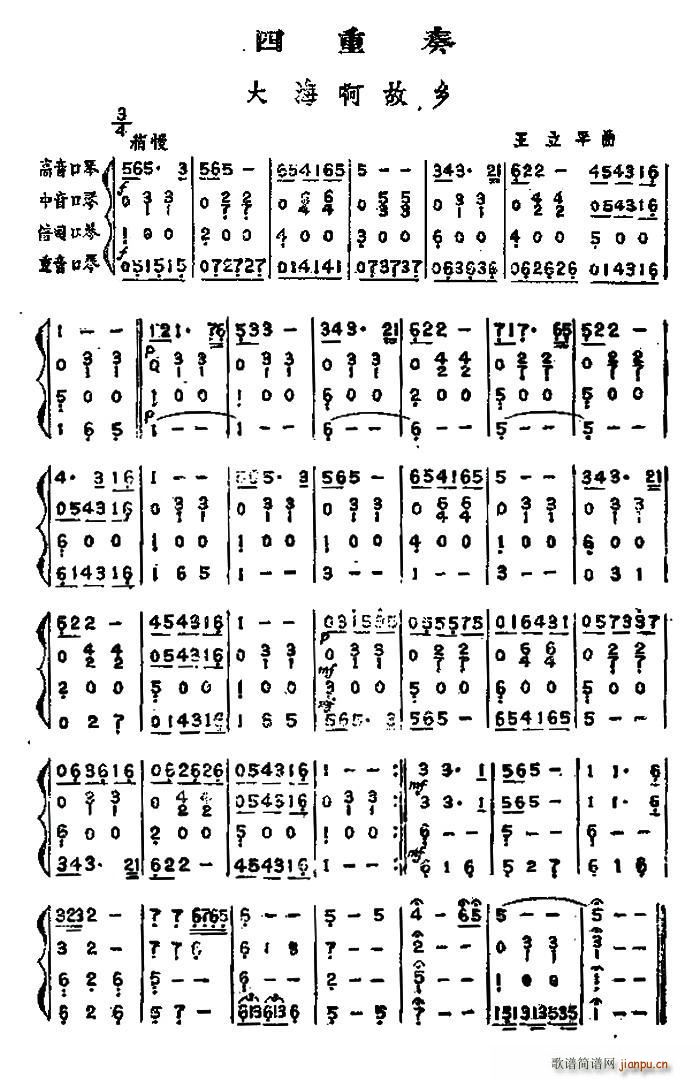 大海啊故乡 四重奏(口琴谱)1