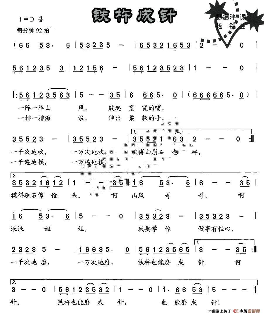 铁杵成针(四字歌谱)1