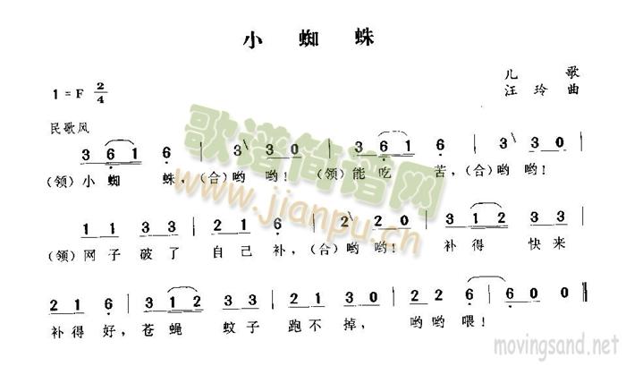 小蜘蛛(三字歌谱)1