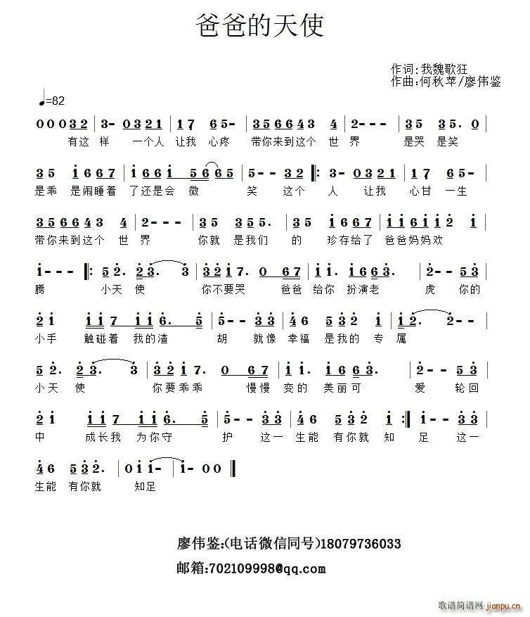 爸爸的天使(五字歌谱)1