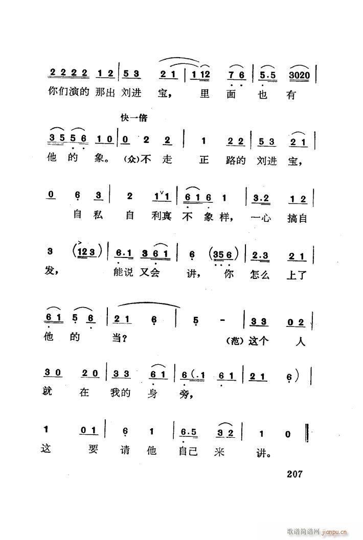 红梅岭 歌剧 101 141(十字及以上)34