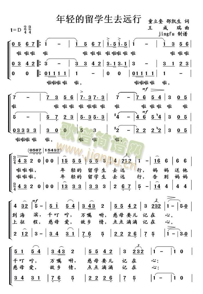 年轻的留学生去远行(九字歌谱)1