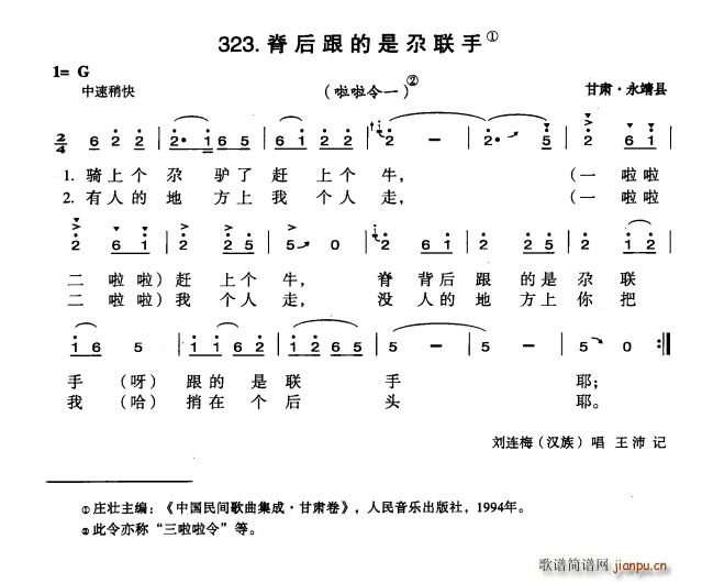 脊后跟的是尕联手(八字歌谱)1