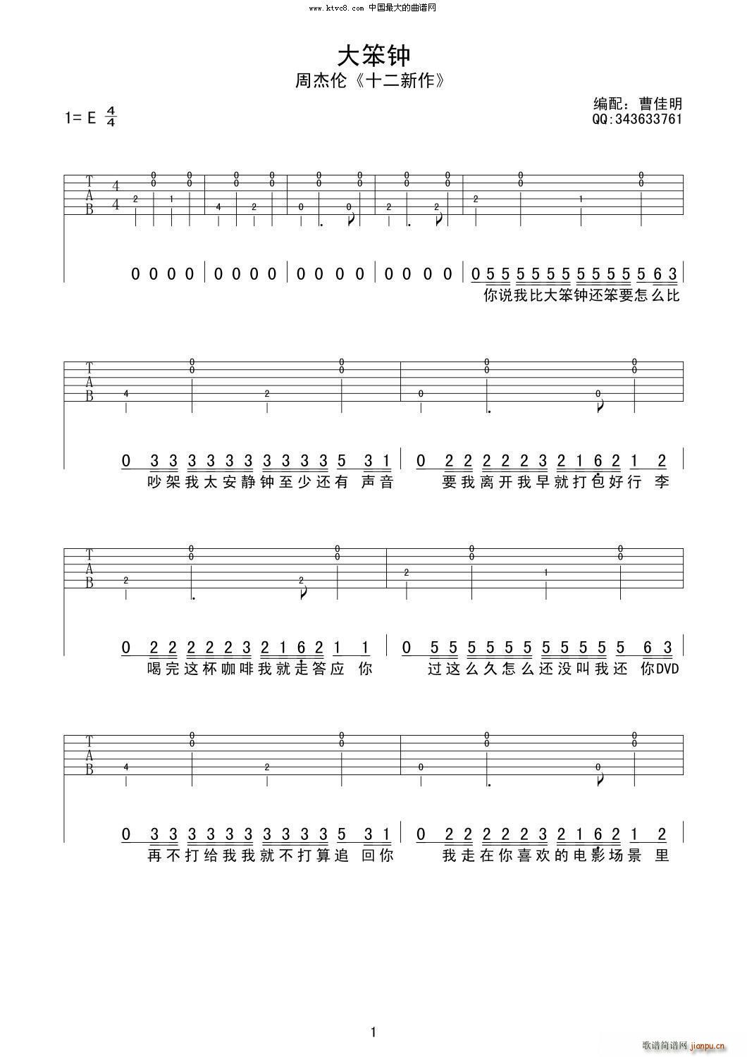 大笨钟 吉他可以这样玩(吉他谱)1