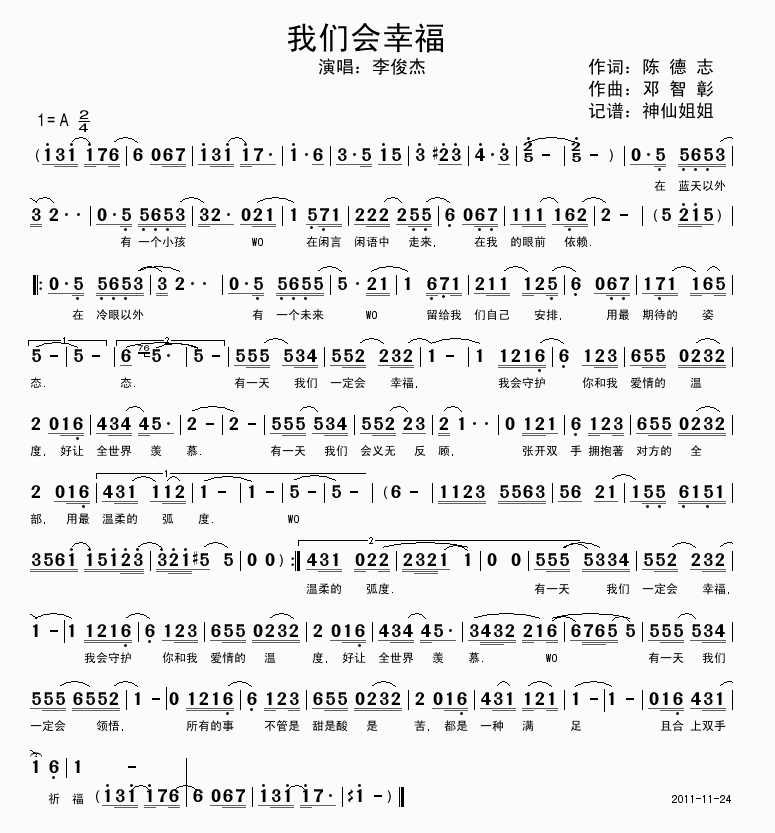 我们会幸福(五字歌谱)1