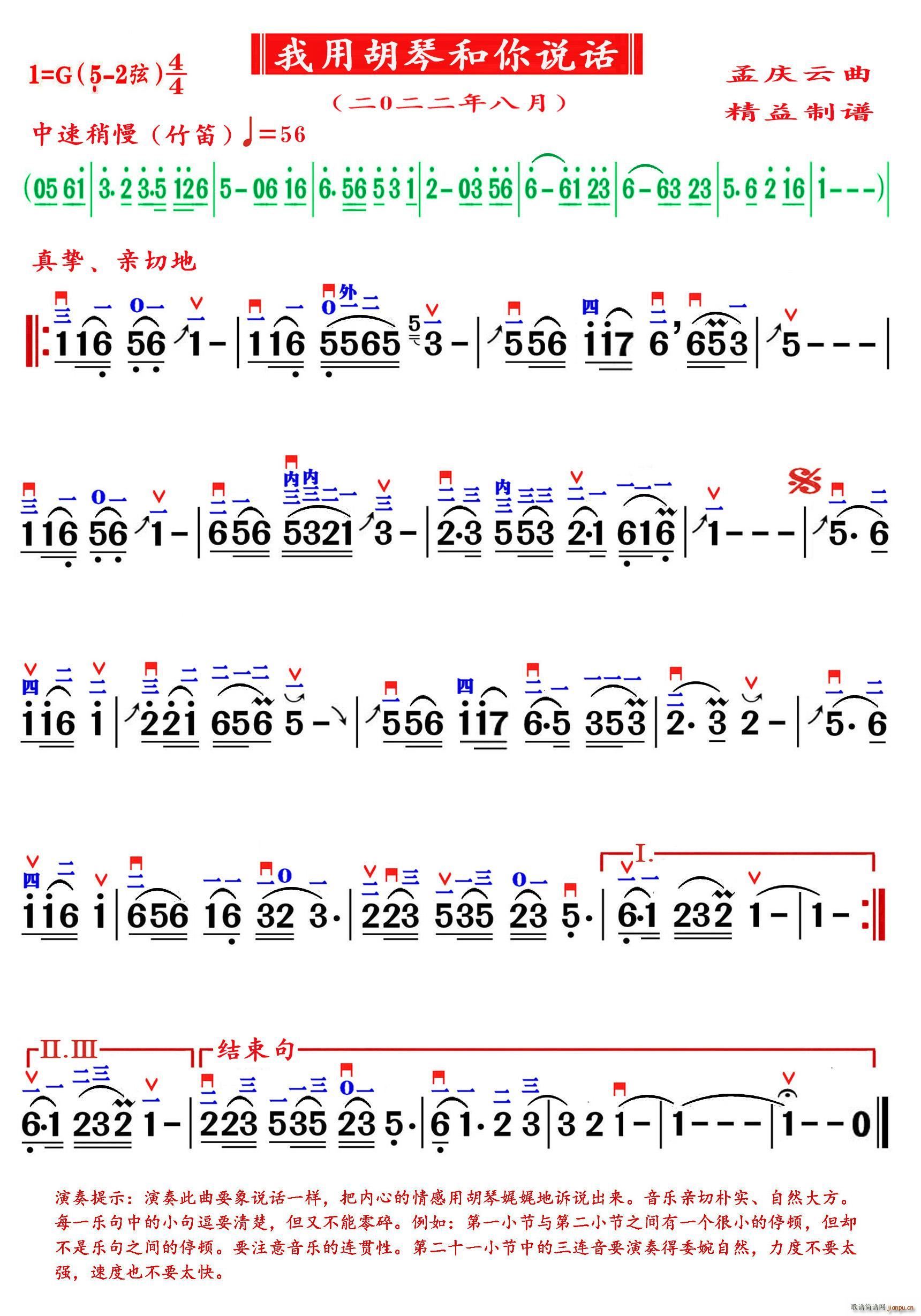 我用胡琴和你说话 精益制谱(十字及以上)1