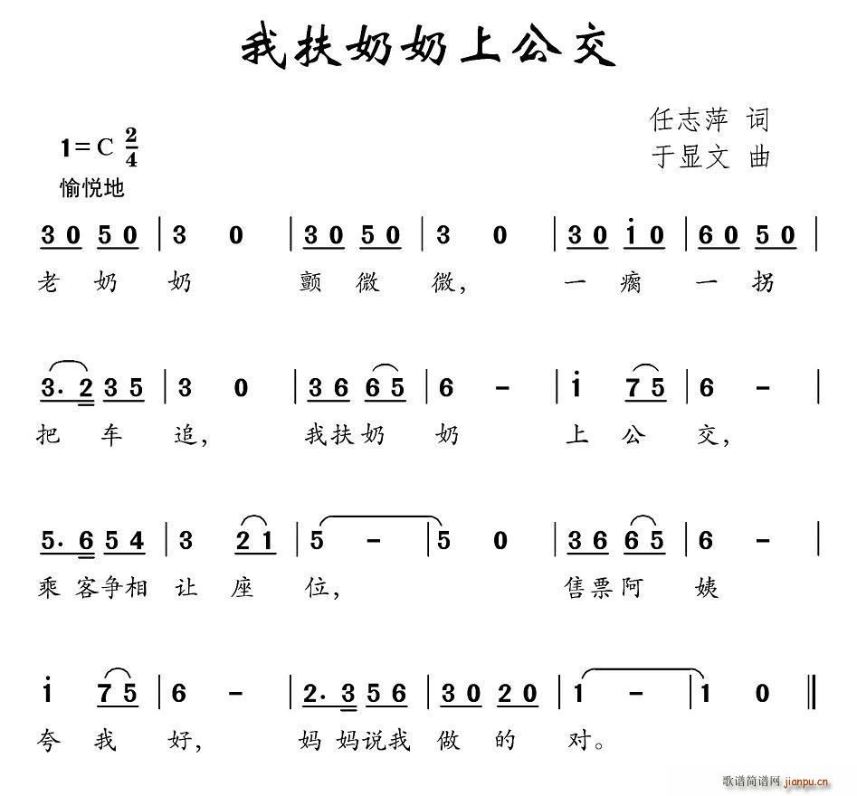 我扶奶奶上公交(七字歌谱)1