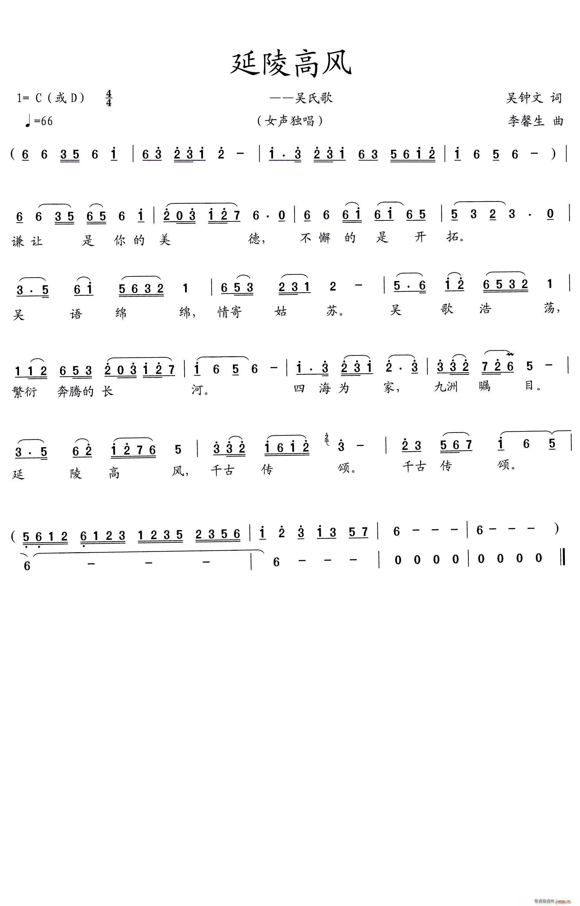 延陵高风(四字歌谱)1