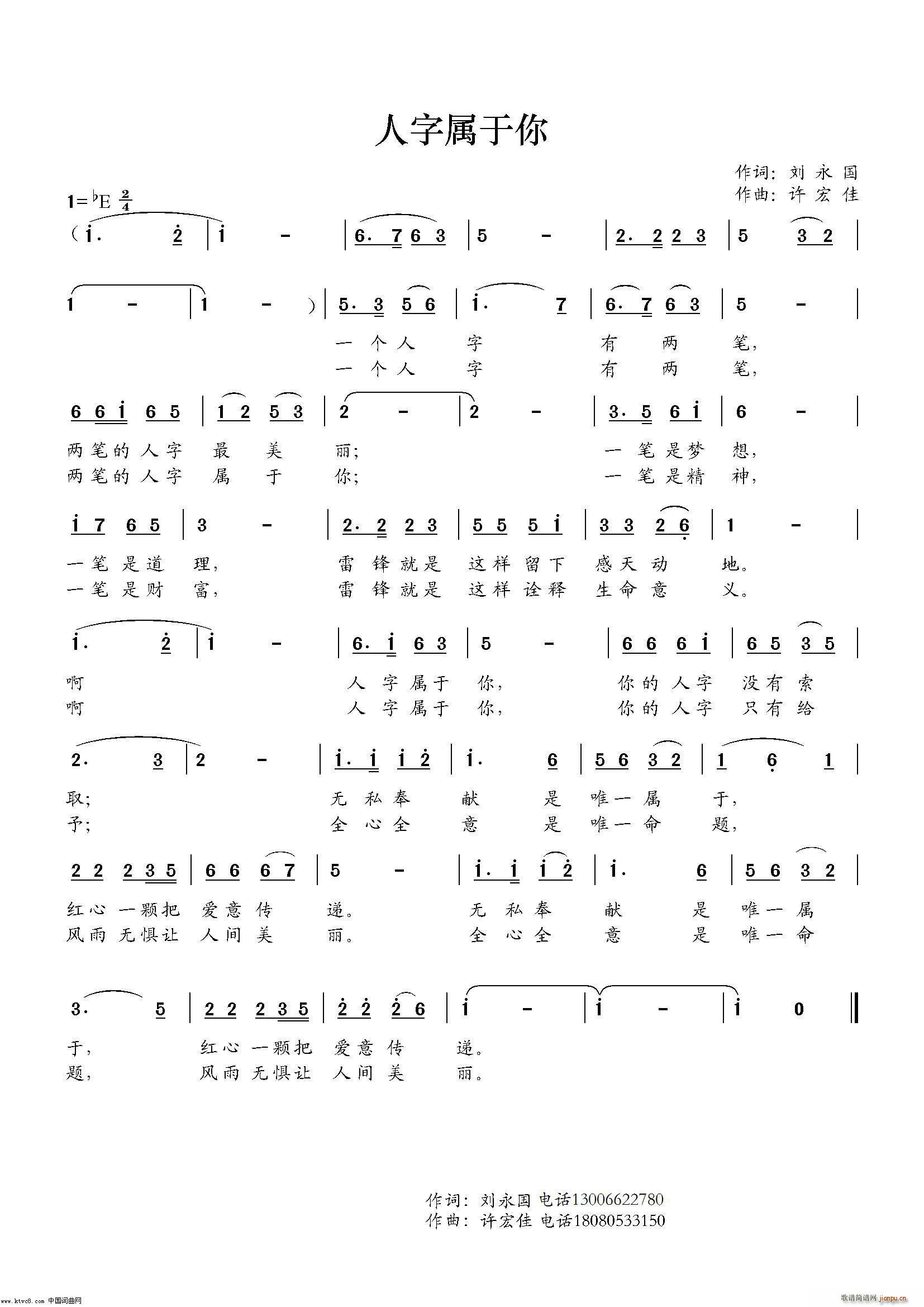 人字属于你(五字歌谱)1