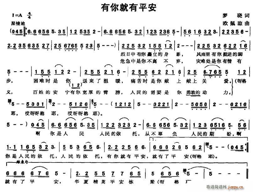 有你就有平安(六字歌谱)1