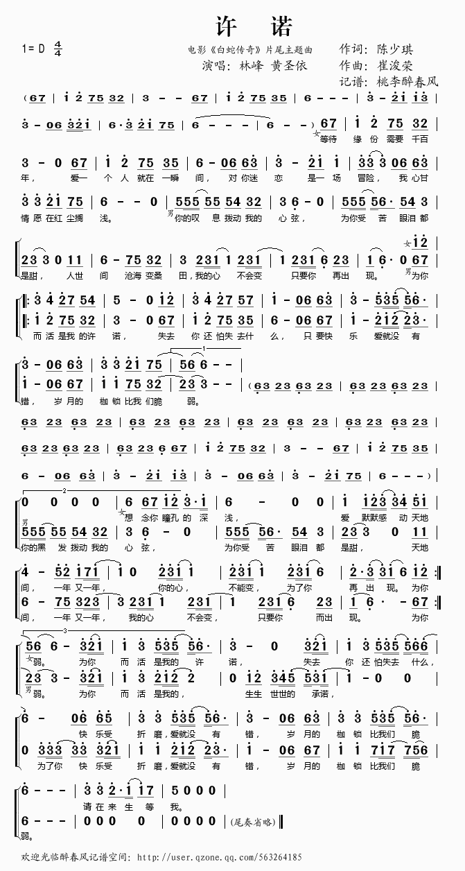 许诺（电影片尾主题曲(十字及以上)1