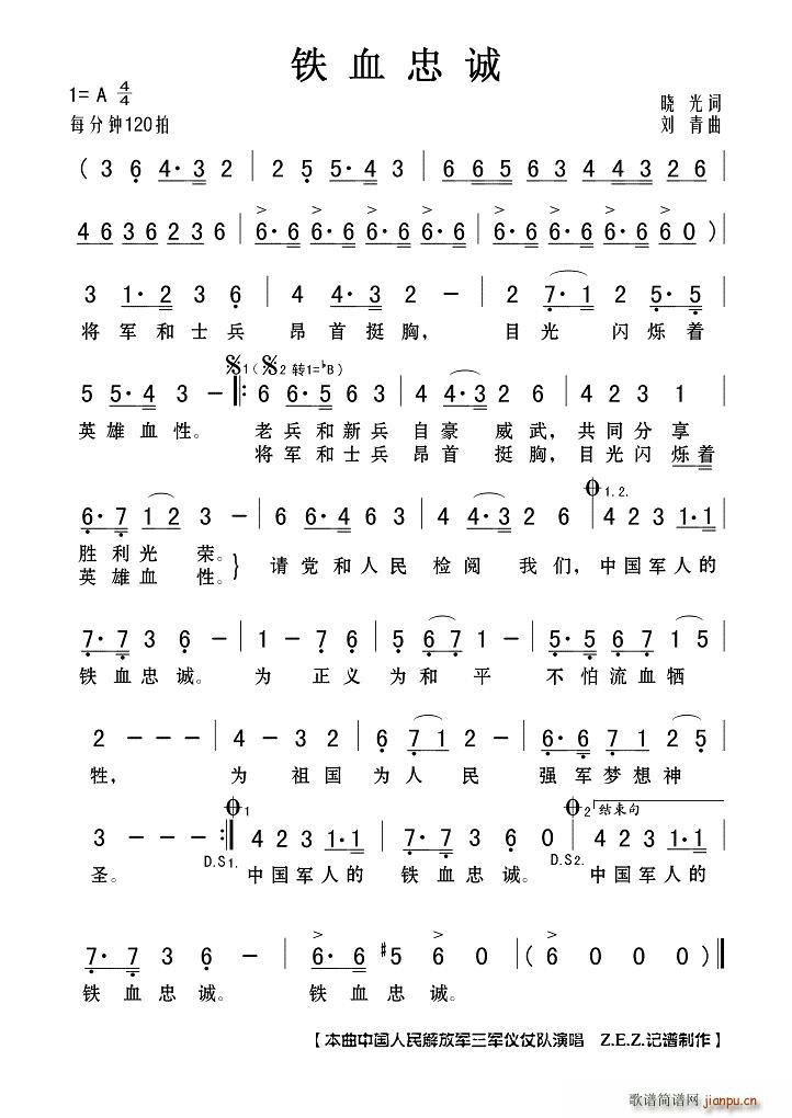 铁血忠诚(四字歌谱)1