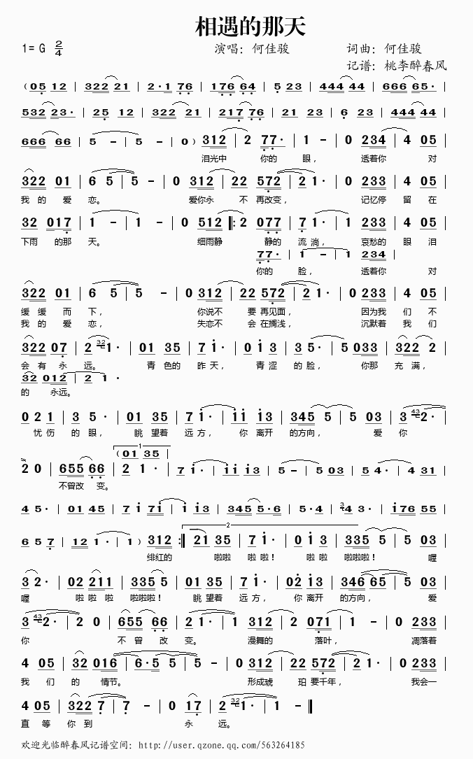 相遇的那天(五字歌谱)1